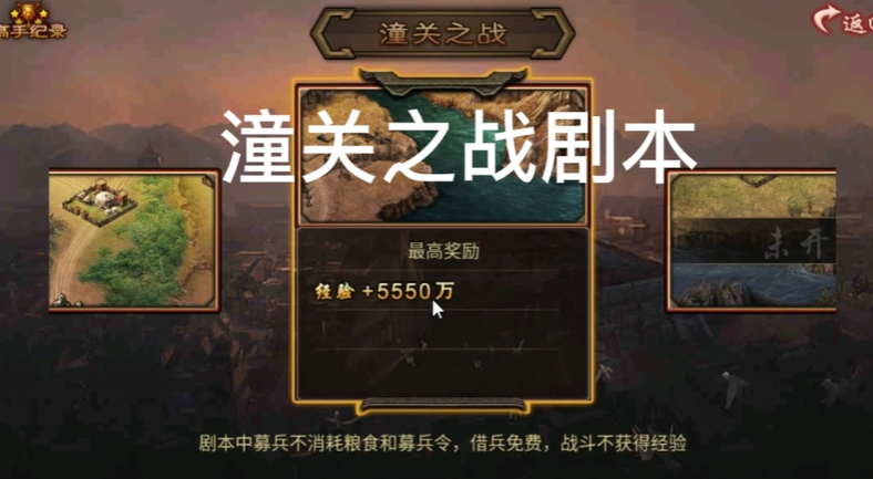 攻城掠地剧本潼关怎么过