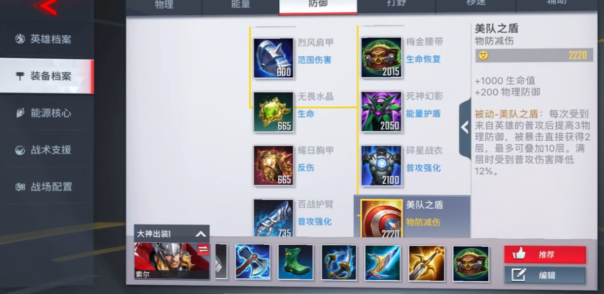 漫威超级战争索尔出装推荐什么