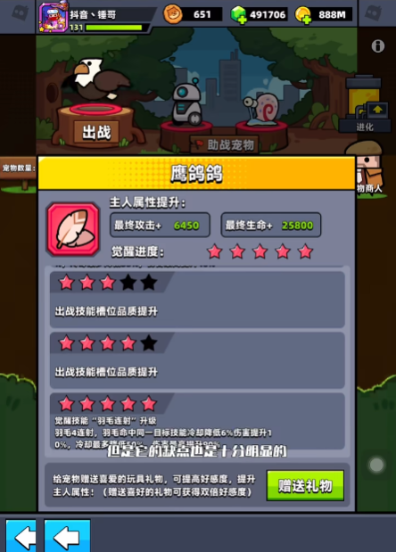 弹壳特攻队带什么宠物