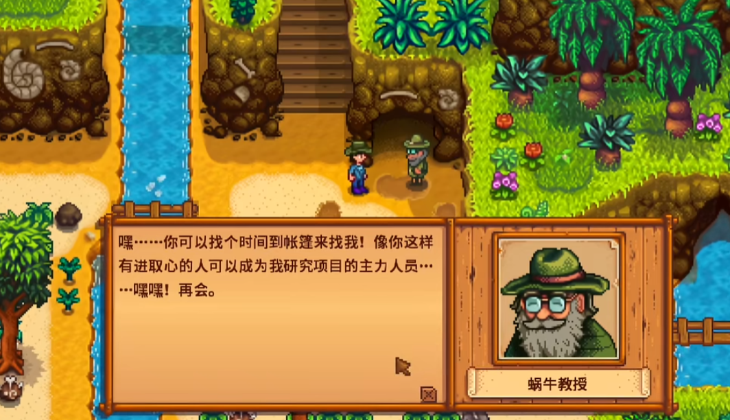 星露谷物语蜗牛博士任务怎么做