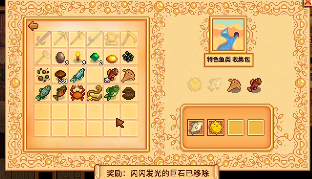 星露谷物语收集包任务怎么做