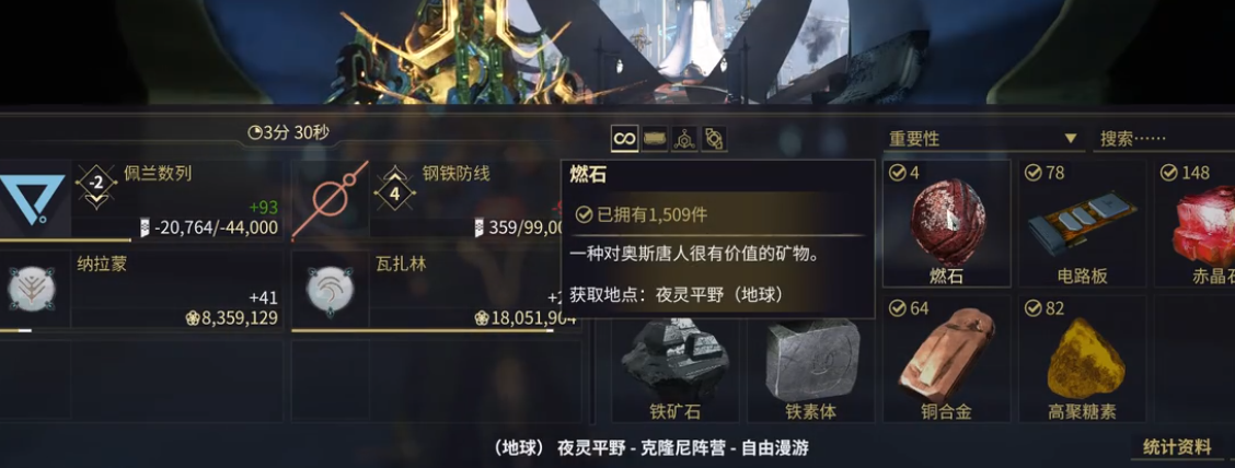 星际战甲反重力曲翼材料哪里刷