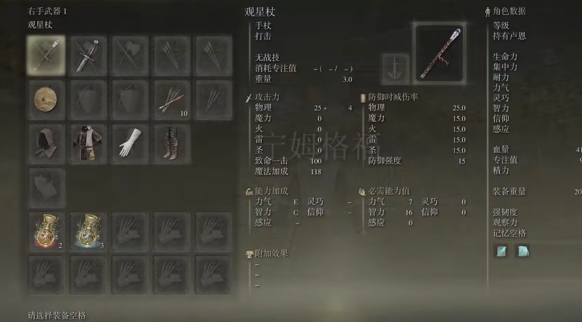 艾尔登法环法师加点怎么加