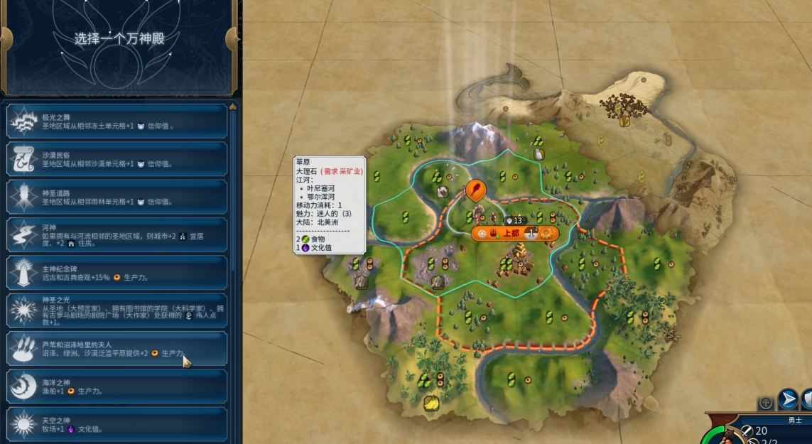 文明6文美万神殿选什么