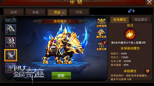 全民奇迹坐骑有哪些