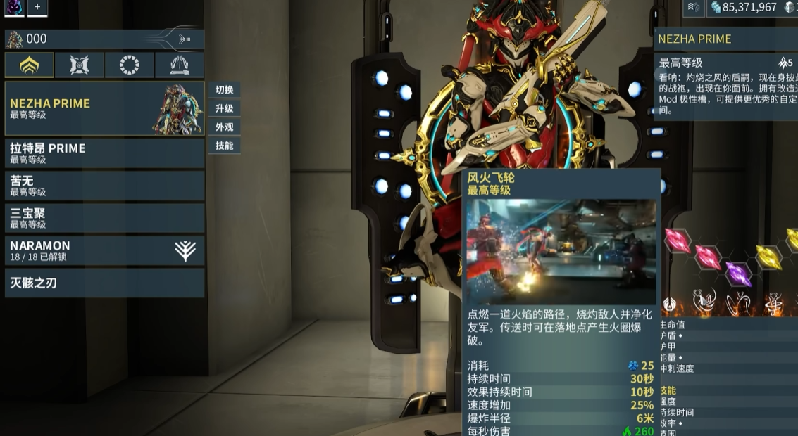 星际战甲哪吒用什么武器