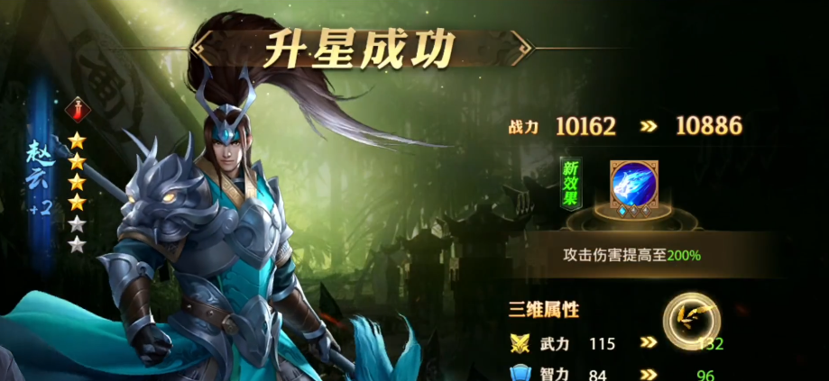 少年三国志零赵云如何升星