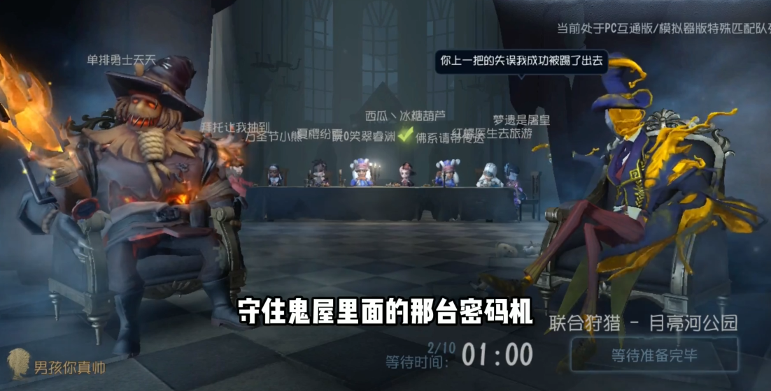 第五人格保卫战怎么玩