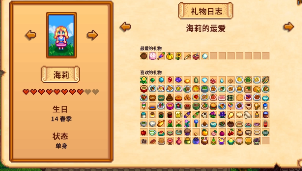 星露谷物语海莉如何攻略
