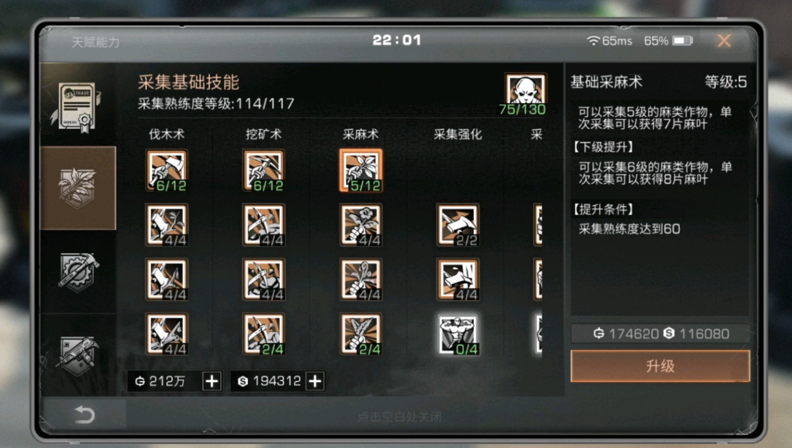 明日之后怎么点技能