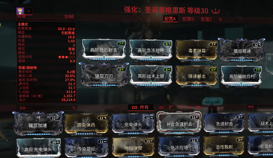 星际战甲泰格里斯配卡推荐什么