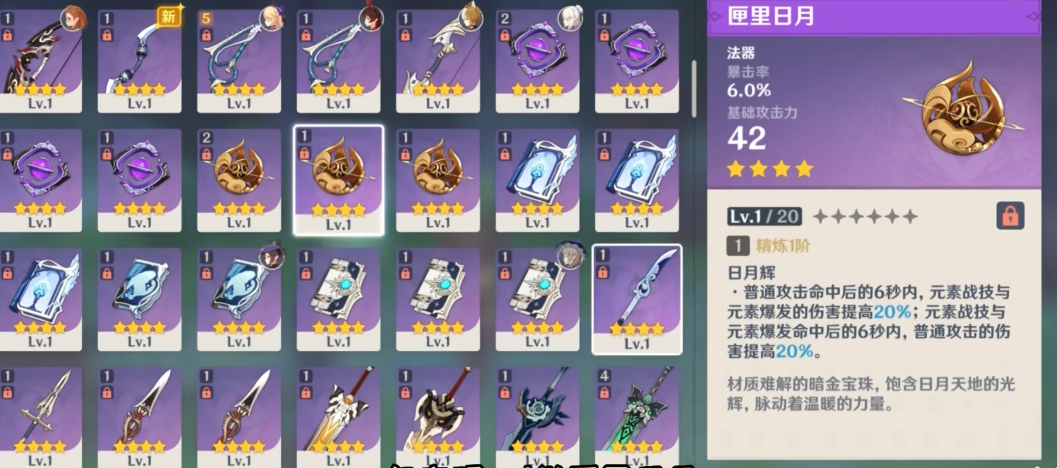 原神捕风纪行30级武器怎么选