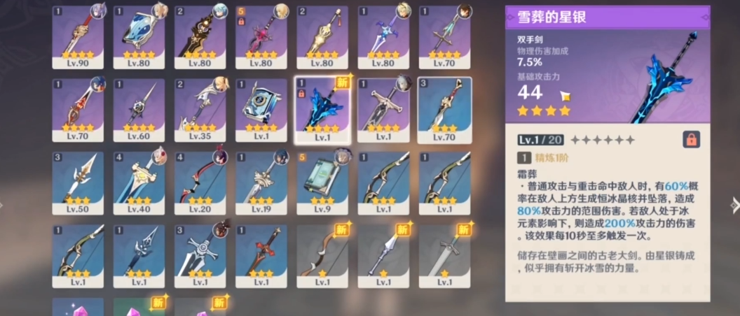 原神雪葬的雪银怎么精炼