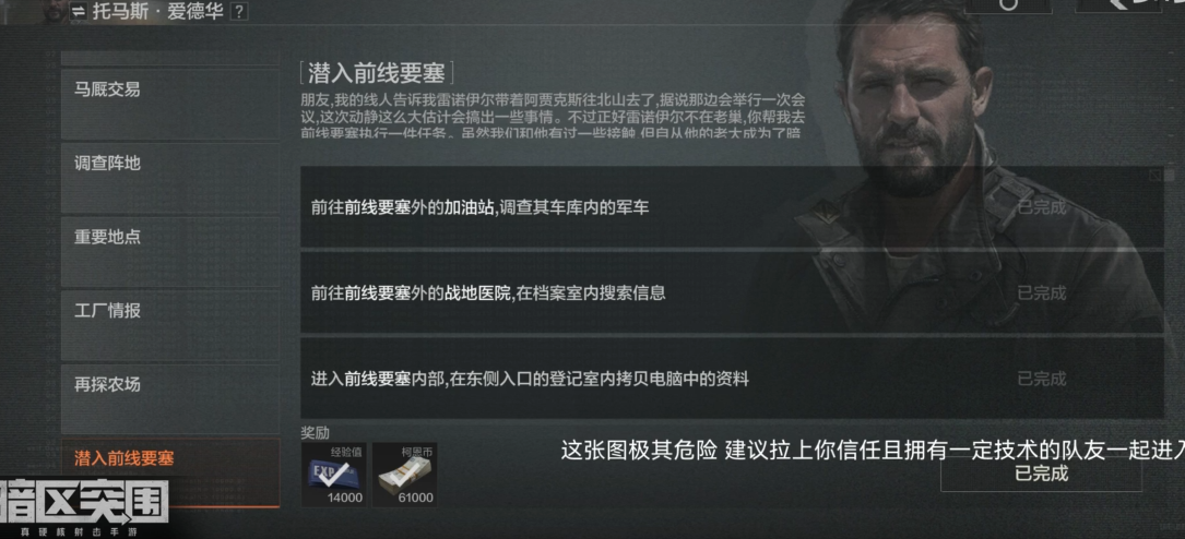 暗区突围爱德华任务怎么过