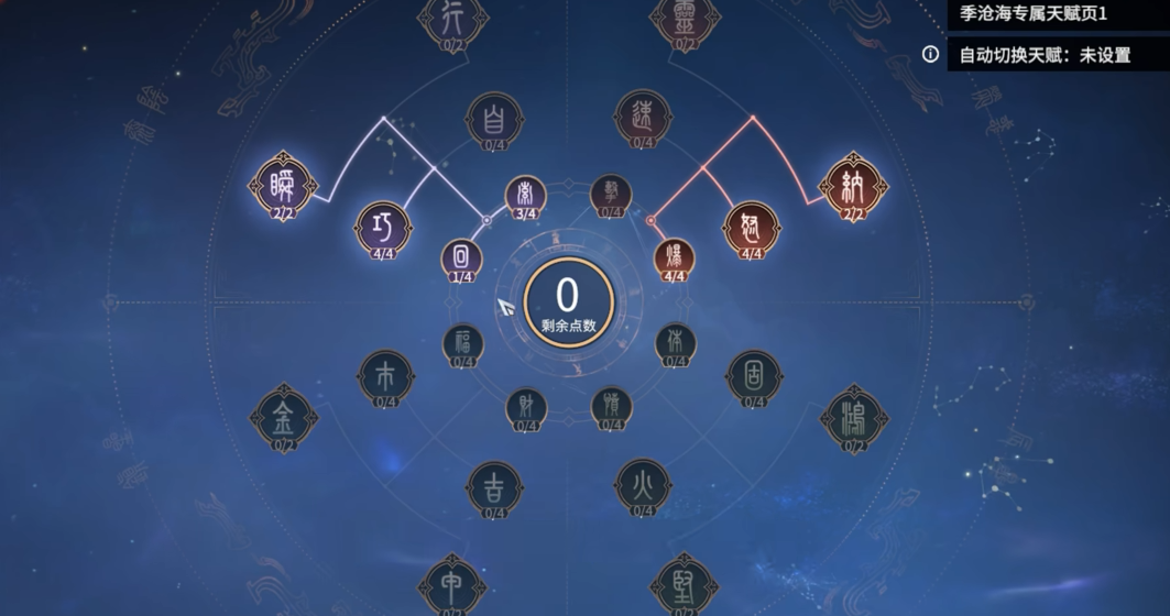 永劫无间火男天赋印记怎么点