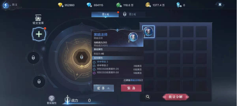 全民奇迹2火法铭文怎么选