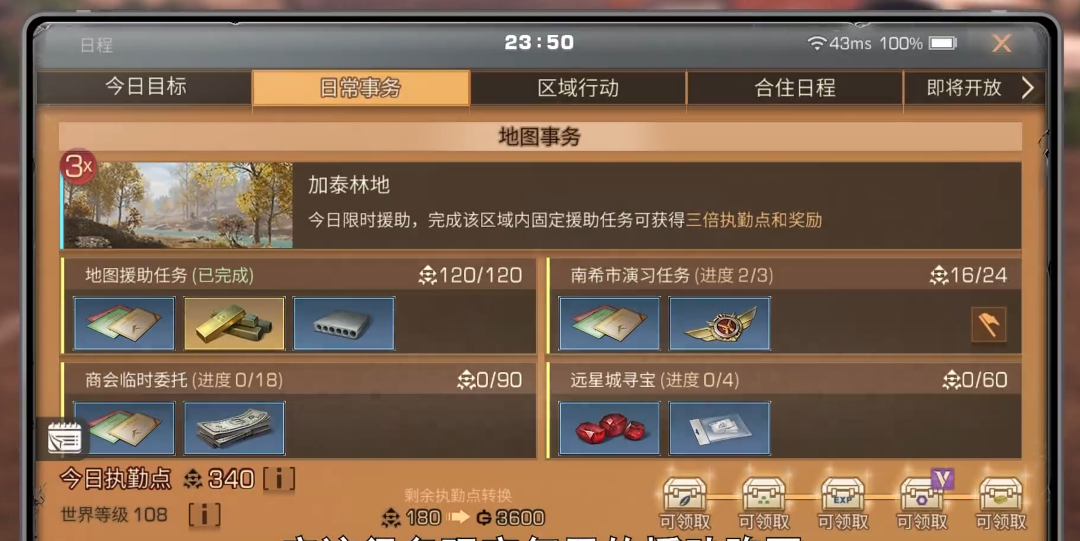 明日之后新手援助任务在哪里