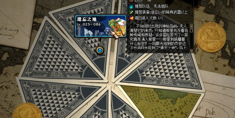 地下城与勇士遗忘之地在哪