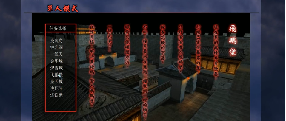 流星蝴蝶剑怎么过飞鹏堡任务