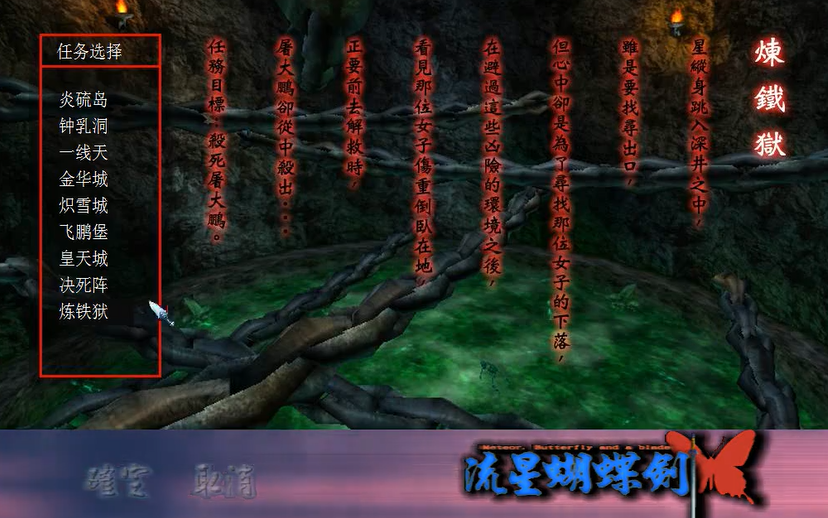 流星蝴蝶剑炼铁狱怎么过