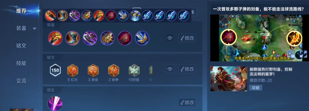 王者荣耀刘备怎么玩