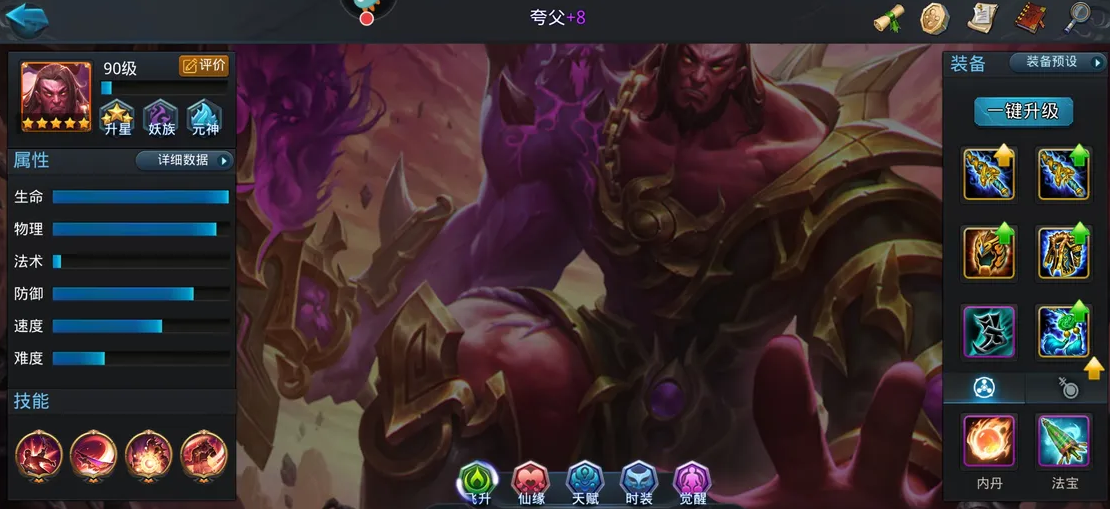 乱斗西游2夸父怎么打