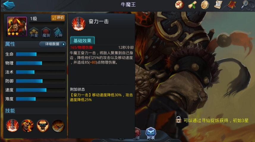 乱斗西游牛魔王成怎么玩