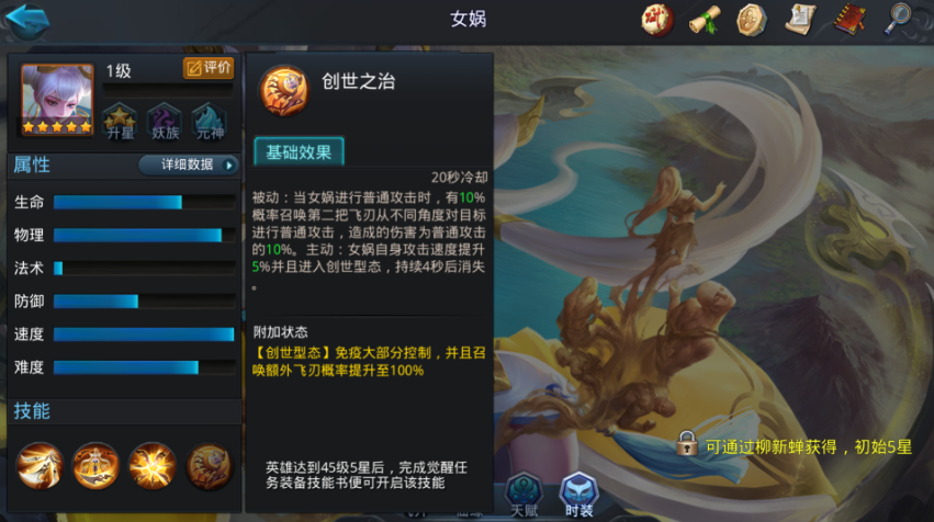 乱斗西游2女娲内丹怎么升级