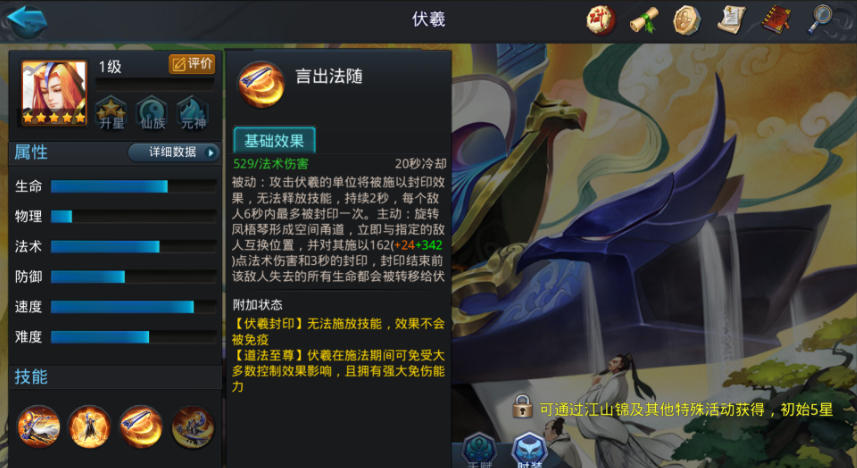 乱斗西游伏羲技能怎么玩