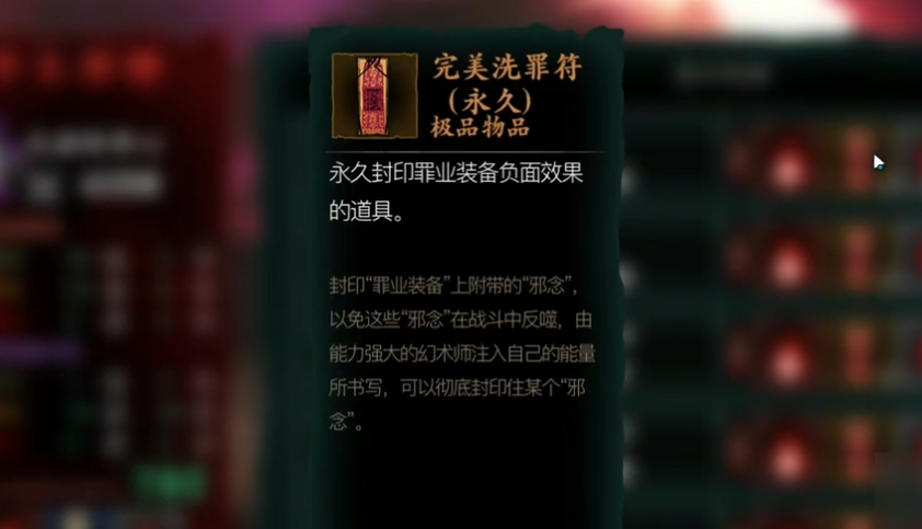 影之刃3如何净化罪业