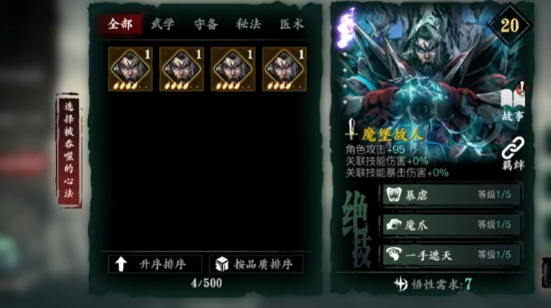 影之刃3轻羽心法怎么搭配