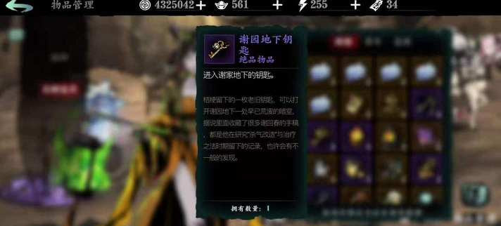 影之刃3谢园怎么打