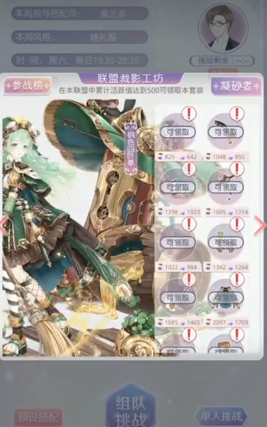 奇迹暖暖什么套装好做