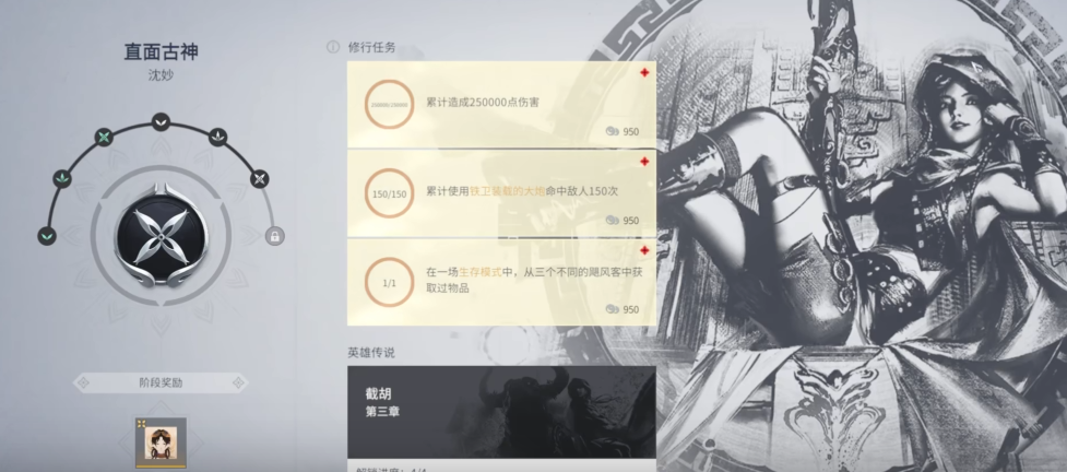 永劫无间英雄修行任务有什么用