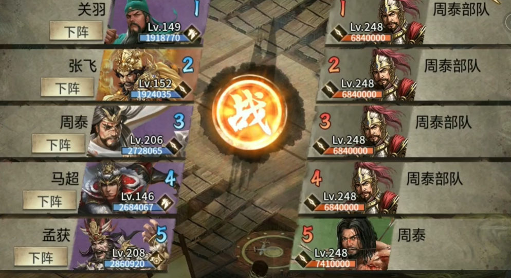 攻城掠地248周泰副本怎么过