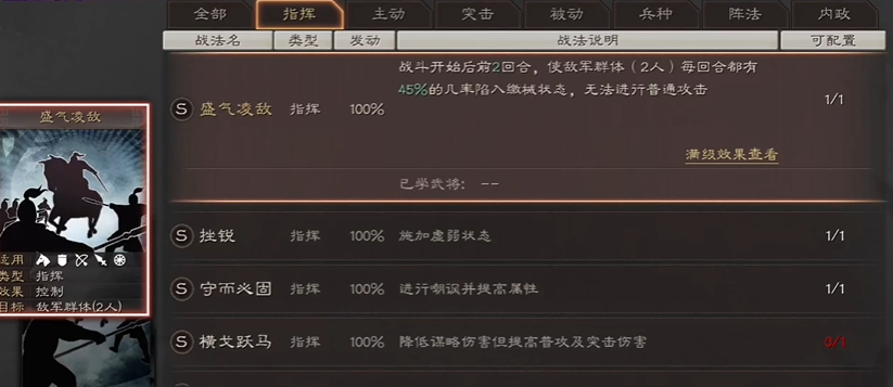 三国志战略版如何防盛气凌敌