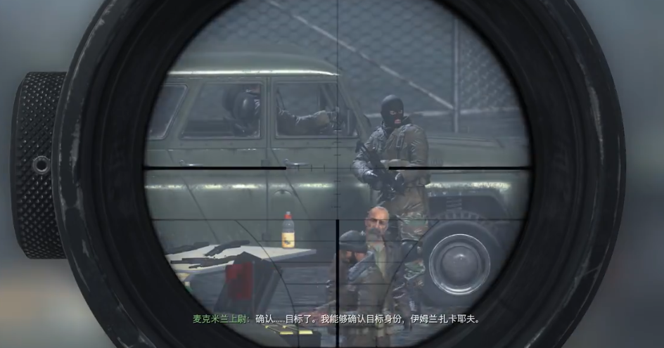 使命召唤4狙击枪那关怎么过