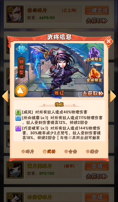 少年三国志二里面的星魂有什么用