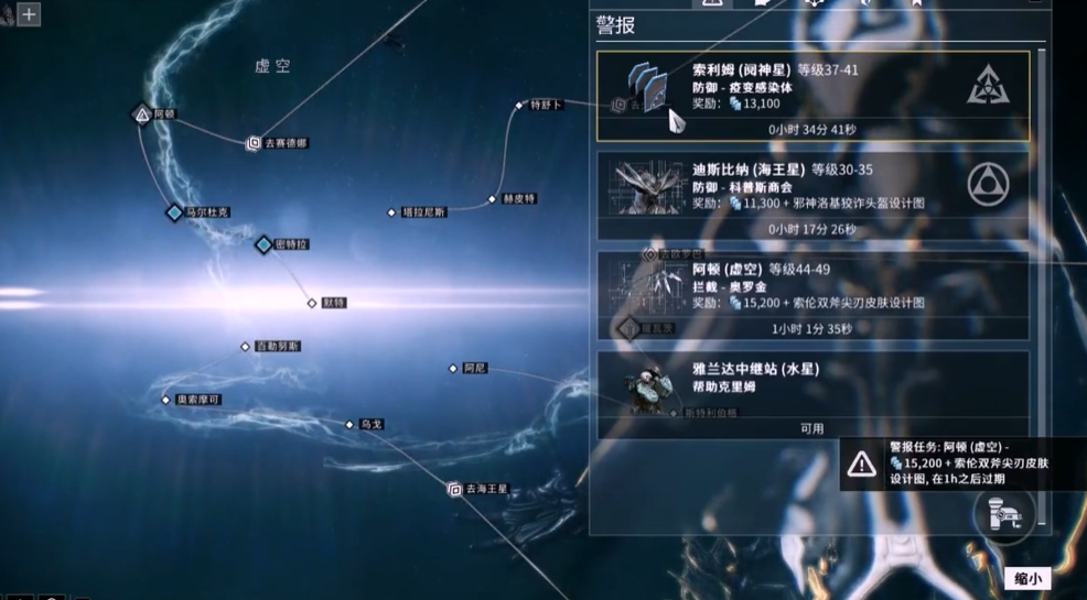 星际战甲特殊警报任务怎么做