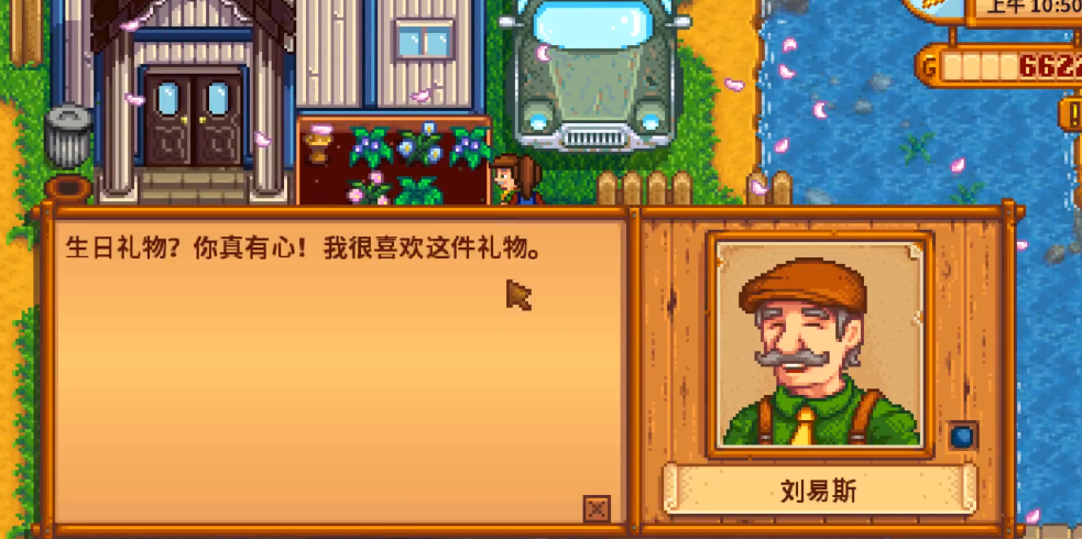 星露谷物语刘易斯的生日送什么