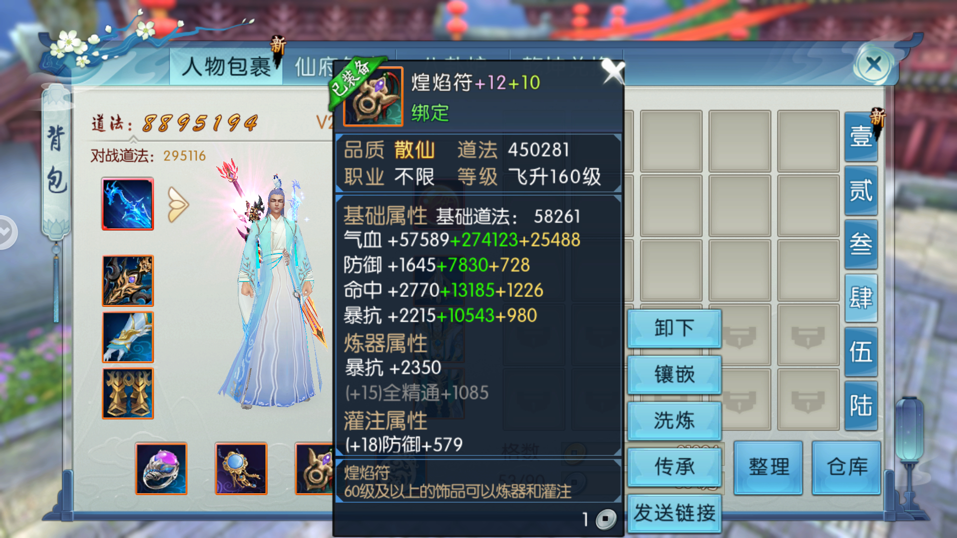 诛仙手游饰品在哪里强化