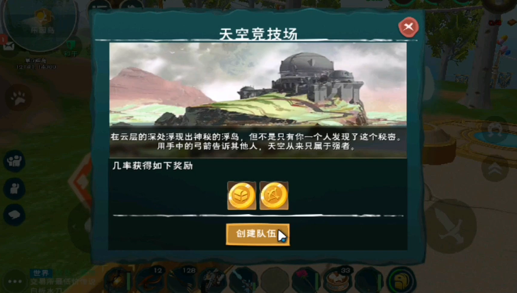 魔法与创造天空竞技场在哪