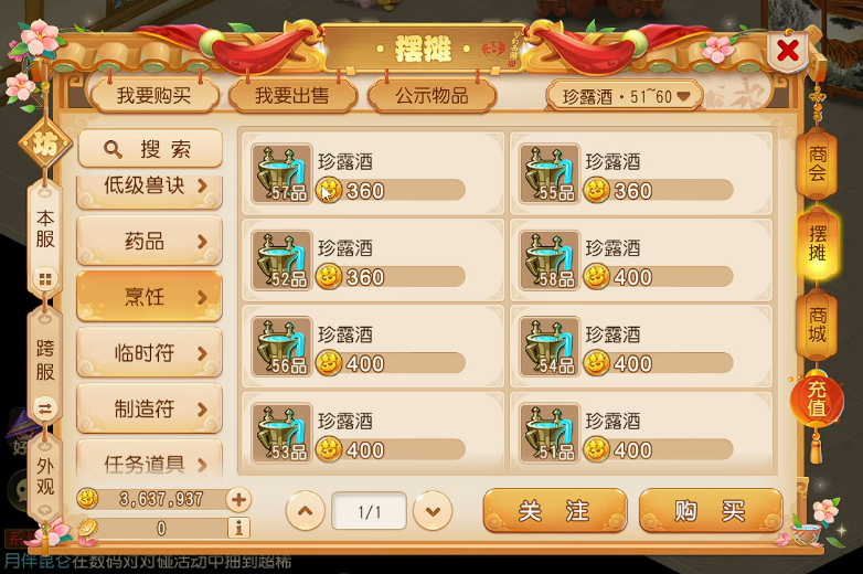 梦幻西游手游高级烹饪有什么用