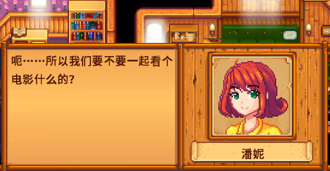 星露谷物语潘妮四星剧情怎么选