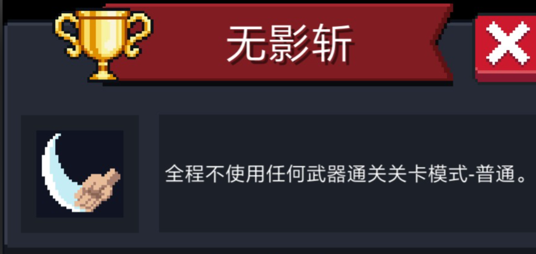 元气骑士如何装备无影斩