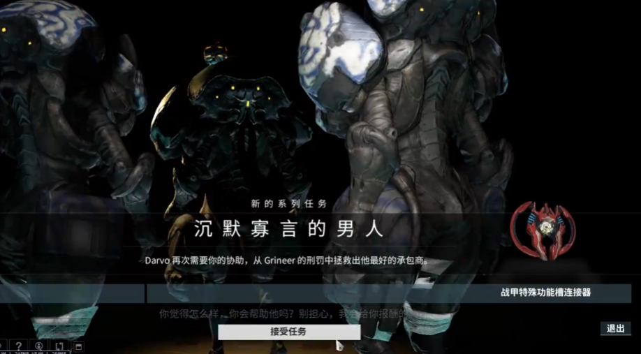 星际战甲darvo是什么