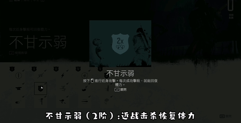 往日不再近战技能怎么加点