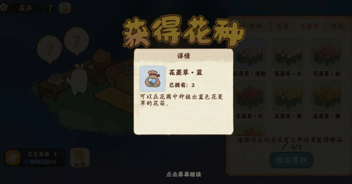 桃源深处有人家花菱草蓝怎么合成