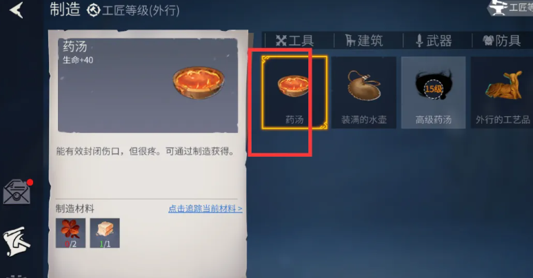 冰原守卫者怎么做药汤