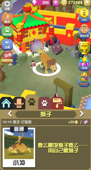 疯狂动物园怎么捉狮子